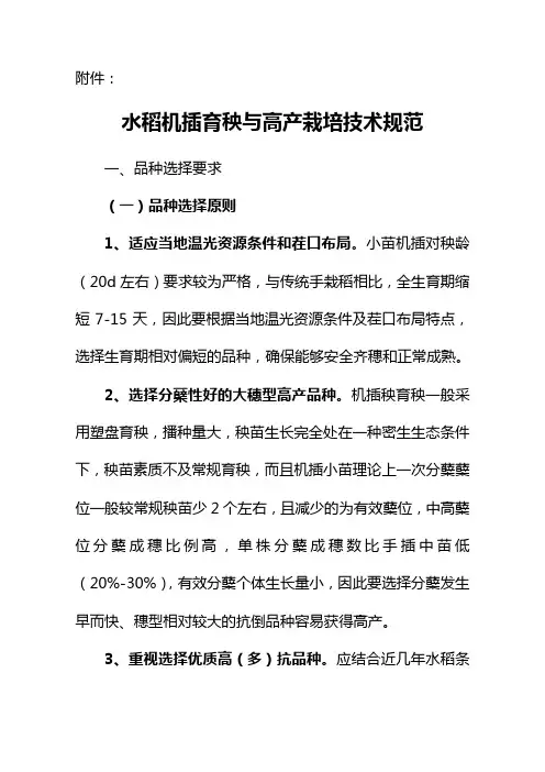 水稻机插育秧与高产栽培技术规范