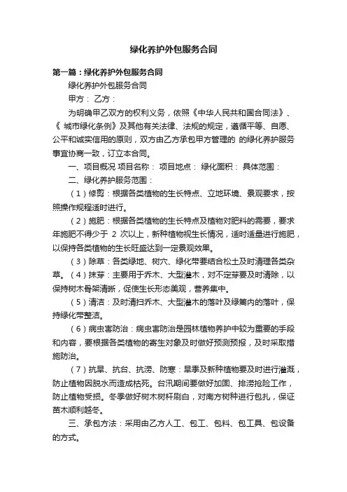 绿化养护外包服务合同