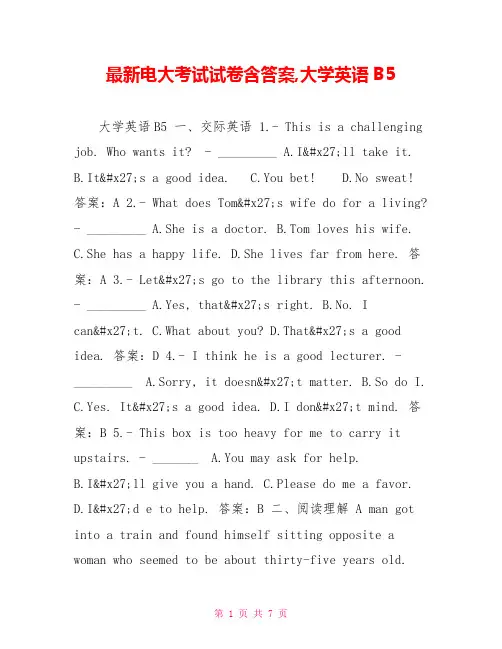 最新电大考试试卷含答案大学英语B5