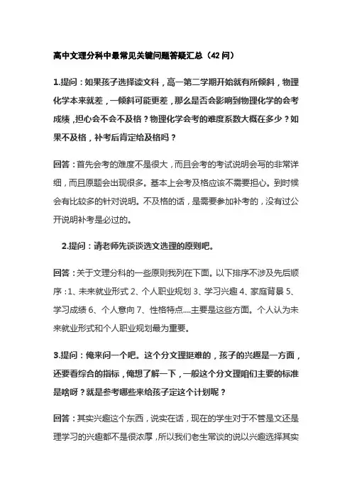 高中文理分科中最常见关键问题答疑汇总(42问)
