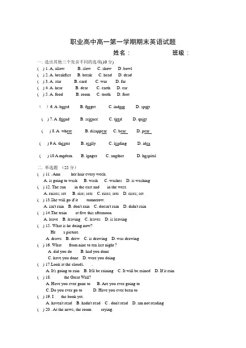 职高英语高一上期末试题
