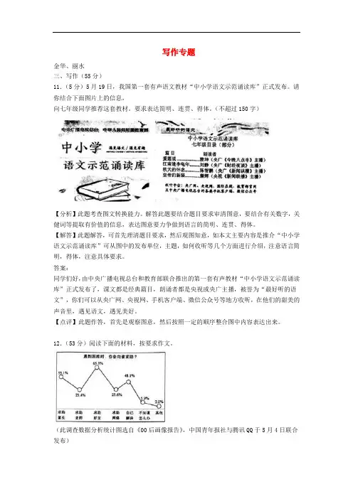 浙江省2018年中考语文试卷全集汇编写作专题201808061139