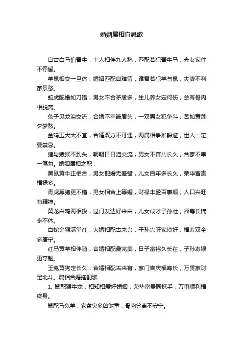 婚姻属相宜忌歌