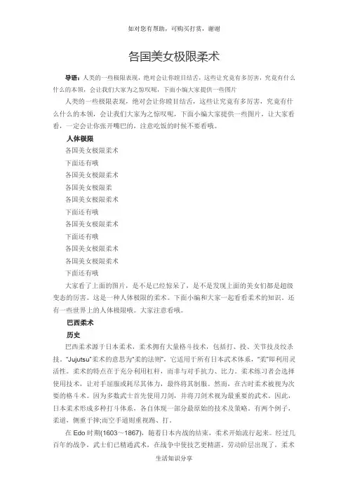 各国美女极限柔术