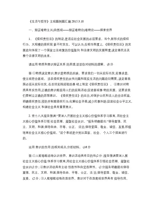 《生活与哲学》主观题例题汇编.