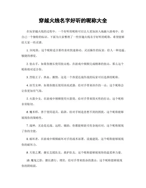 穿越火线名字好听的昵称大全