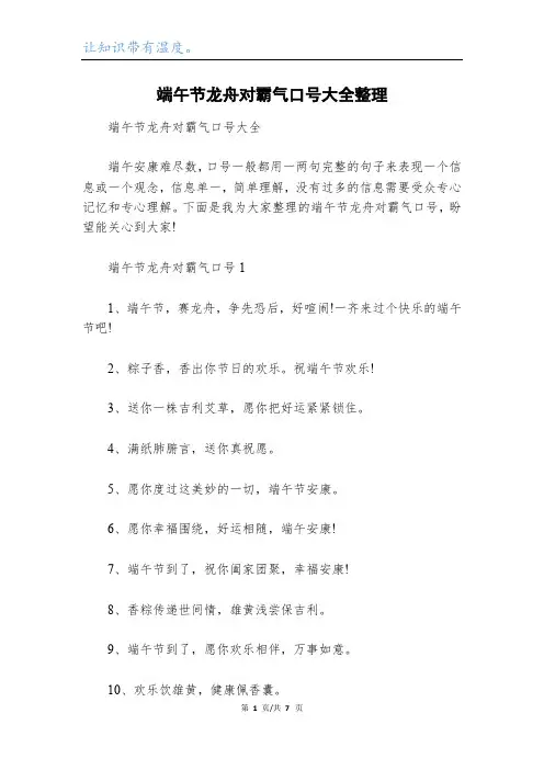 端午节龙舟对霸气口号大全整理