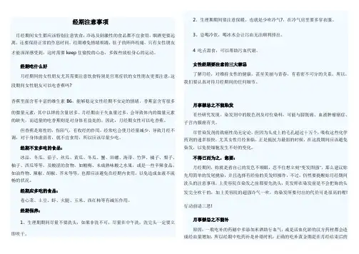 经期注意事项