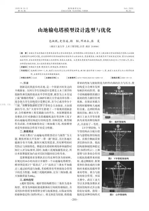 山地输电塔模型设计选型与优化