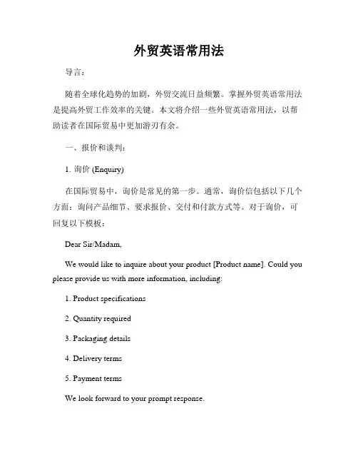 外贸英语常用法