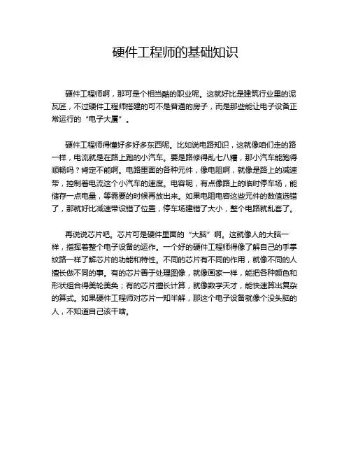 硬件工程师的基础知识
