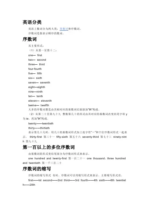 序数词,基数词
