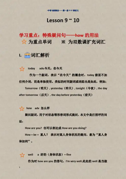 新概念与中考——第一册9-10课讲义
