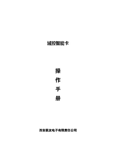 无盘域控智能卡安装操作手册(1)