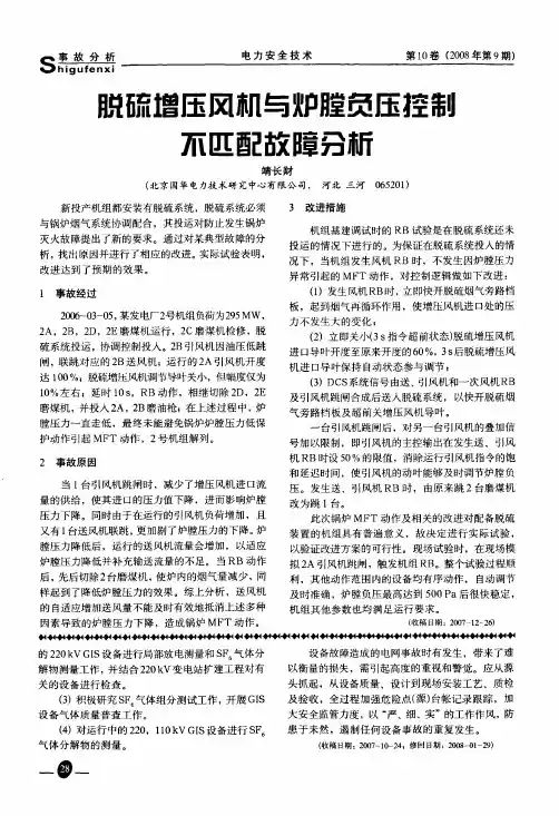 脱硫增压风机与炉膛负压控制不匹配故障分析