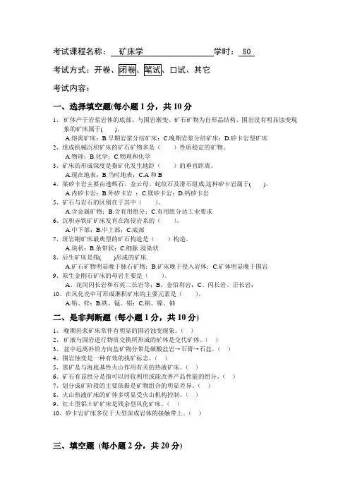 矿床学试题A