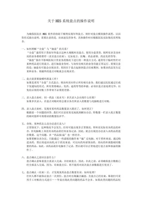 盘点注意事项