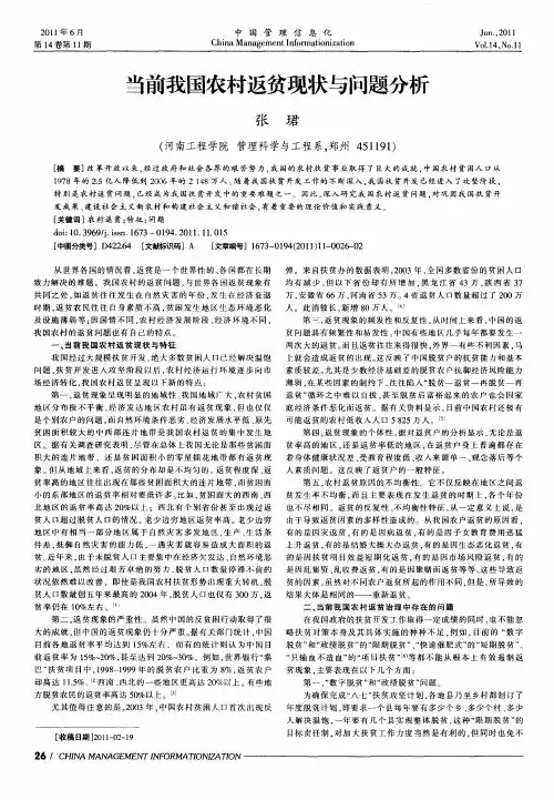 当前我国农村返贫现状与问题分析