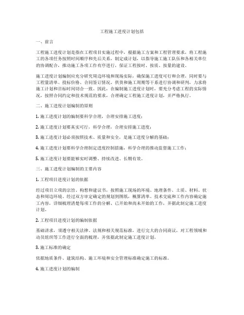 工程施工进度计划包括