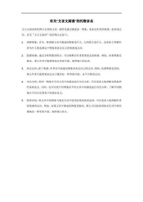 文言文阅读之托物言志类