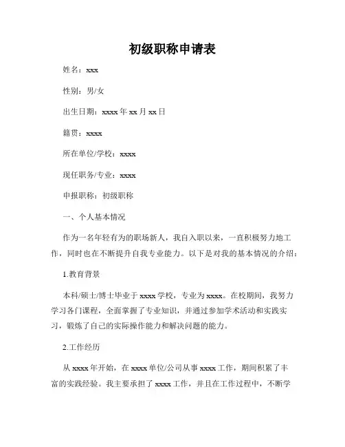 初级职称申请表