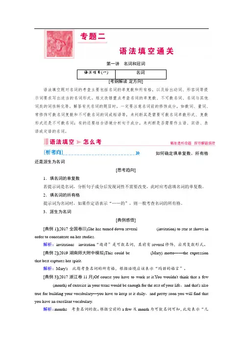2020新课标高考艺考英语复习教师用书：第一板块专题二第一讲 名词和冠词 