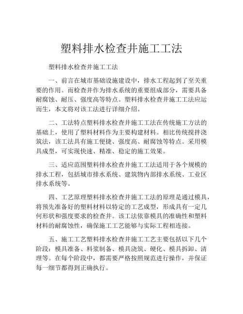 塑料排水检查井施工工法(2)