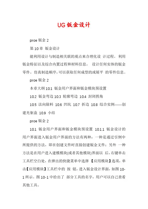UG钣金设计