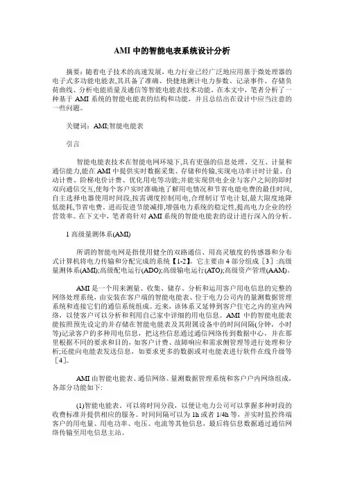 AMI中的智能电表系统设计分析