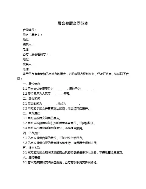 展会参展合同范本