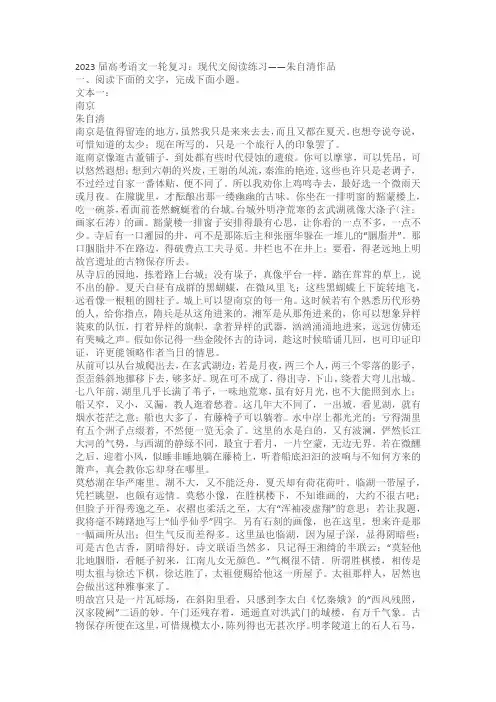 2023届高考语文一轮复习：现代文阅读练习——朱自清作品(含答案)
