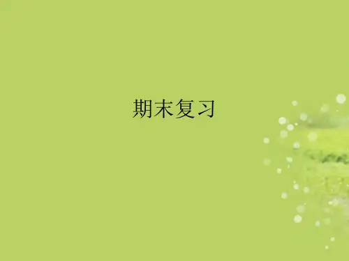 七年级地理下学期期末复习课件 新人教版(32张幻灯片)