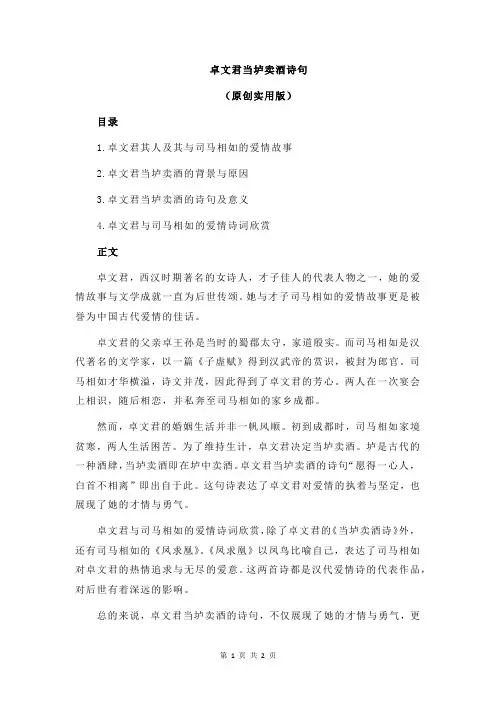卓文君当垆卖酒诗句