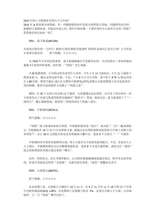 2010年的十大妖股你买到几个主升浪