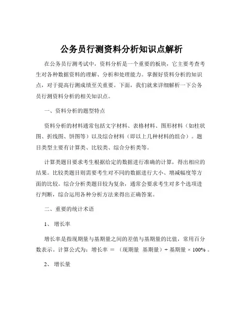 公务员行测资料分析知识点解析