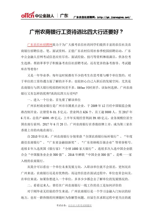 广州农商银行工资待遇比四大行还要好？