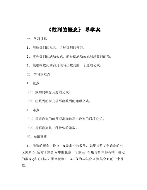 《数列的概念》 导学案