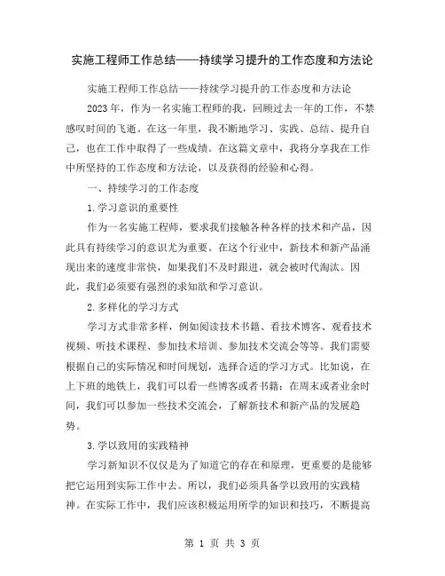 实施工程师工作总结——持续学习提升的工作态度和方法论