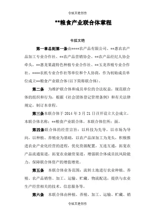农业产业联合体章程之令狐文艳创作