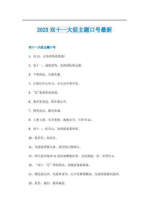 2023双十一大促主题口号最新