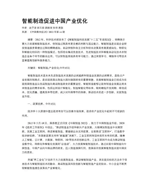 智能制造促进中国产业优化