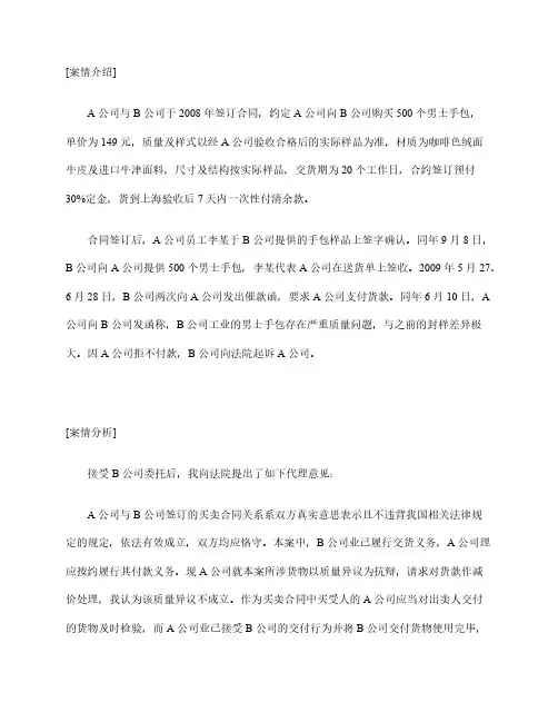 合同法案例：采购合同纠纷案例分析