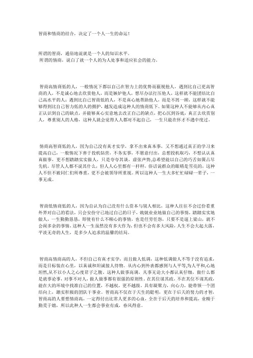 智商和情商的结合