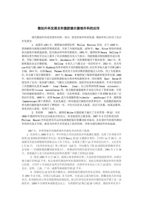 国内微创外科发展史