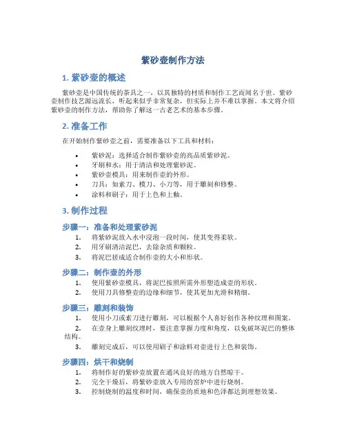 紫砂壶制作方法