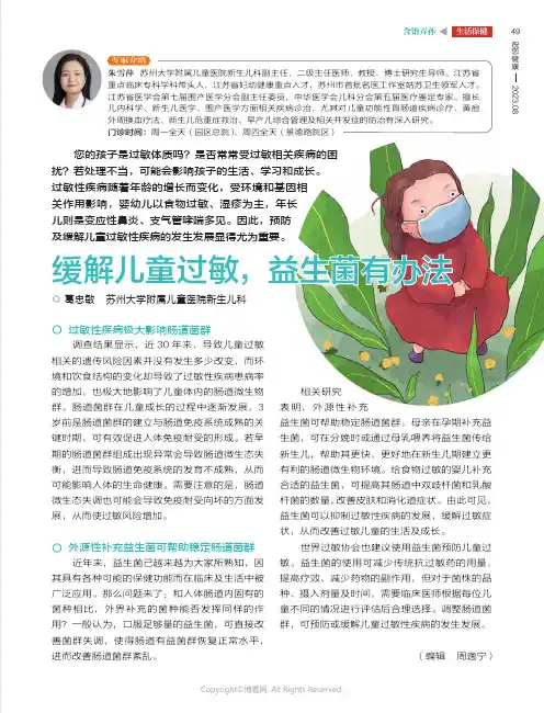 缓解儿童过敏，益生菌有办法