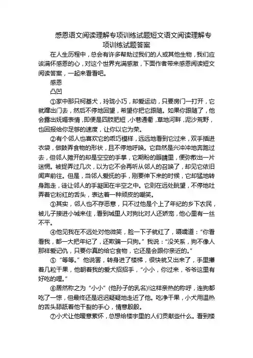 感恩语文阅读理解专项训练试题短文语文阅读理解专项训练试题答案