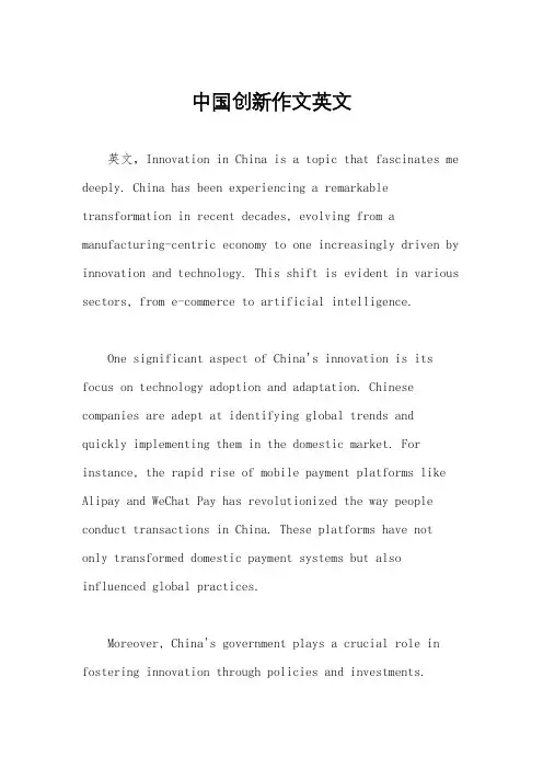 中国创新作文英文
