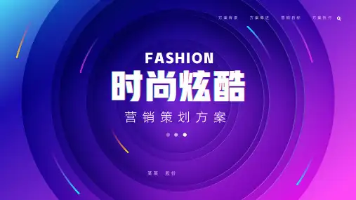 时尚炫彩抖音电商活动营销策划PPT模板