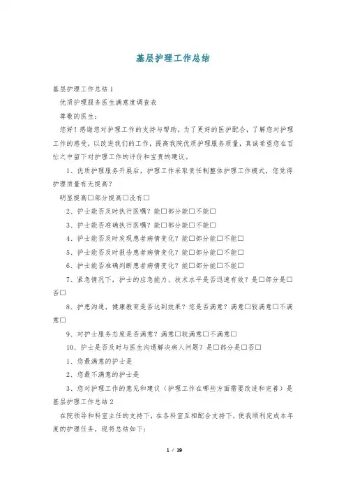 基层护理工作总结